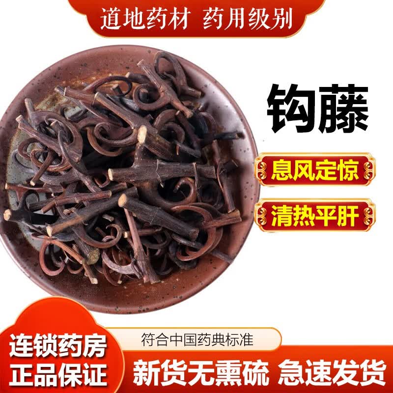 钩藤茶(钩藤茶的传统配方) 钩藤茶(钩藤茶的传统配方)
