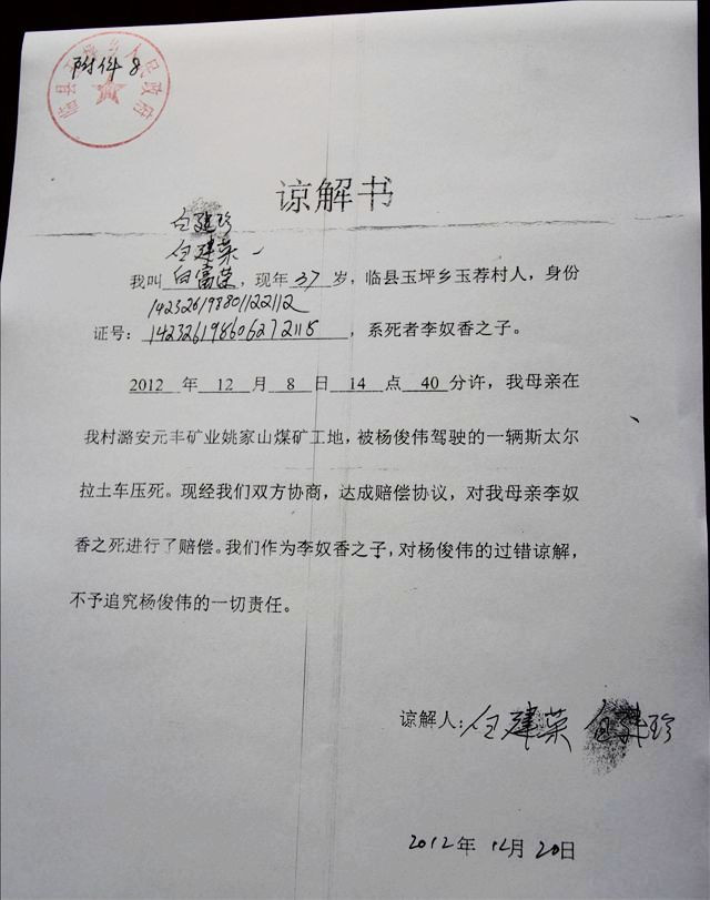 一般交通事故谅解书(一般交通事故谅解书范本) 一般交通事故谅解书(一般交通事故谅解书范本)