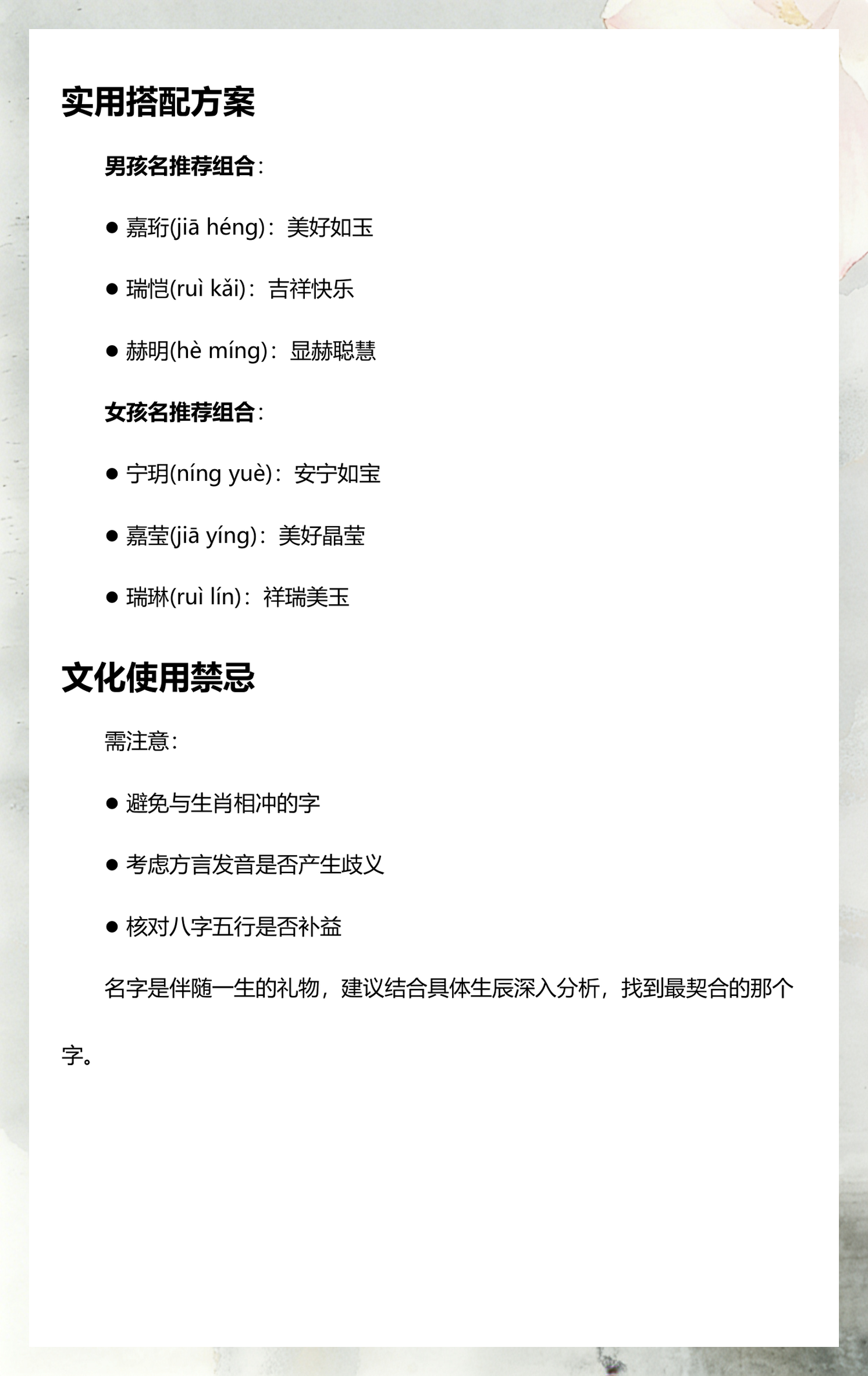 瑞字取名禁忌(瑞字取名禁忌大全) 瑞字取名禁忌(瑞字取名禁忌大全)