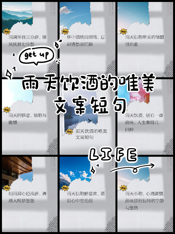 雨天喝酒经典句子(雨天喝酒的句子说说心情) 雨天喝酒经典句子(雨天喝酒的句子说说心情)