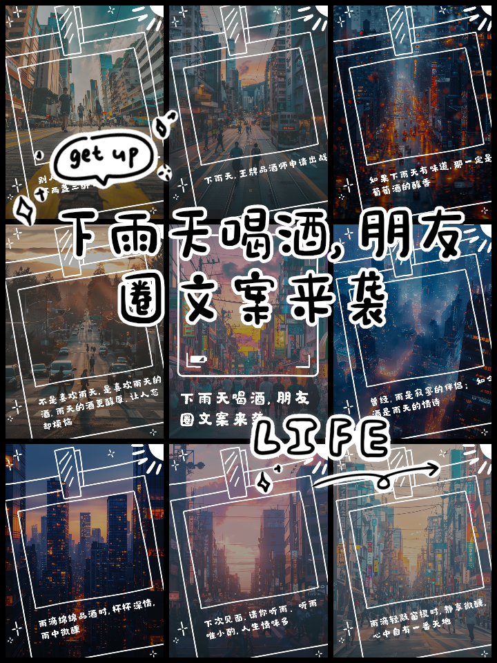 雨天喝酒经典句子(雨天喝酒的句子说说心情) 雨天喝酒经典句子(雨天喝酒的句子说说心情)