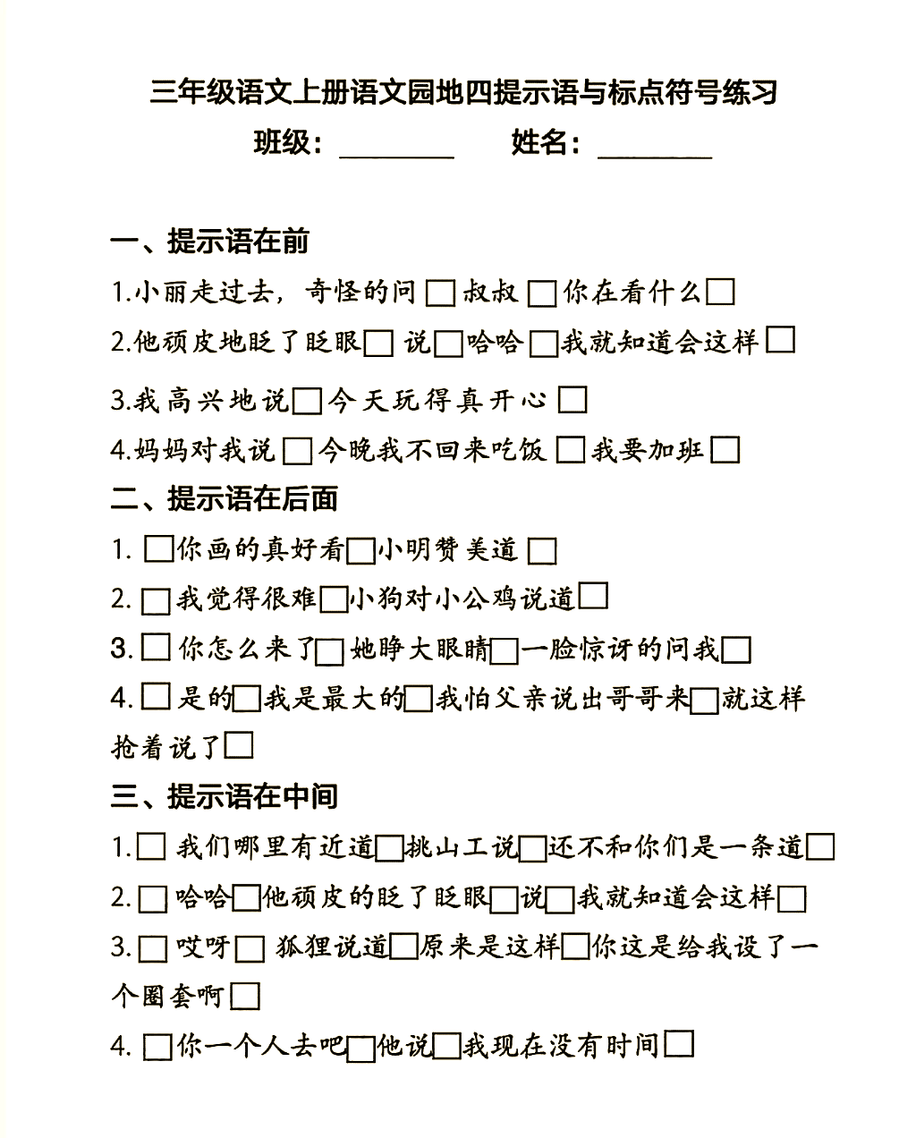 提示语在中间的句子的标点符号(提示语在中间的句子的标点符号怎么占格) 提示语在中间的句子的标点符号(提示语在中间的句子的标点符号怎么占格)