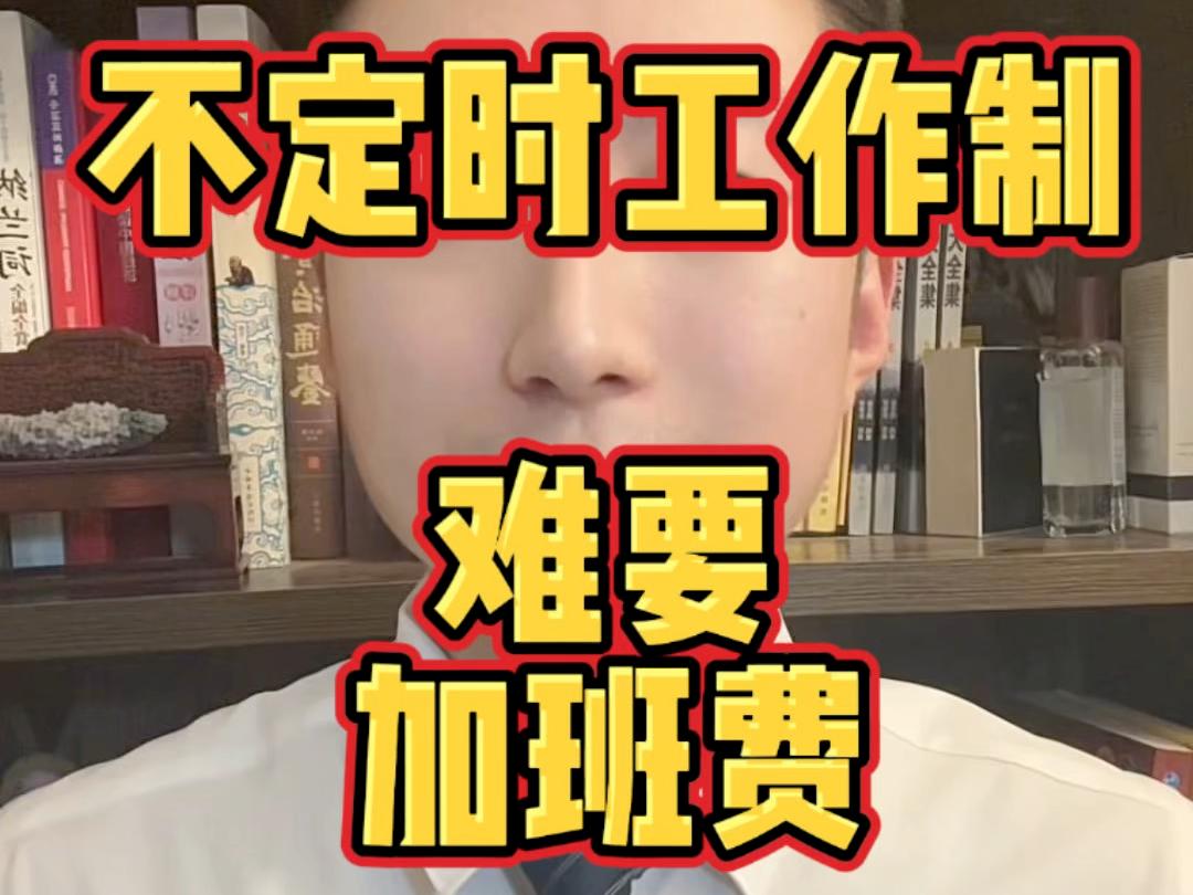 劳动仲裁加班费很难赢(劳动仲裁加班费需要什么证据) 劳动仲裁加班费很难赢(劳动仲裁加班费需要什么证据)
