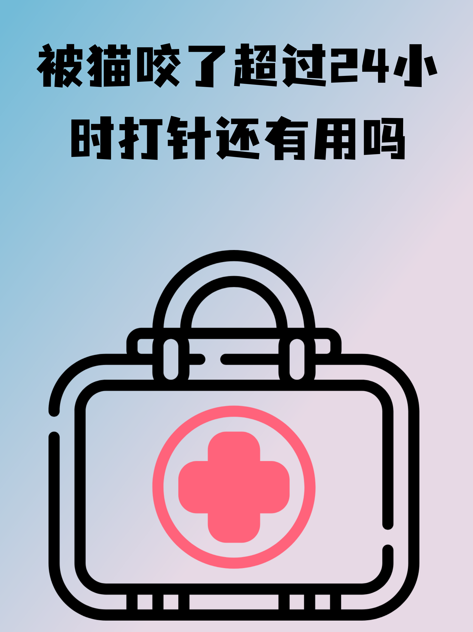 猫感染狂犬病能活多久(猫感染狂犬病能活多久?发病后怎么照顾和处理?) 猫感染狂犬病能活多久(猫感染狂犬病能活多久?发病后怎么照顾和处理?)