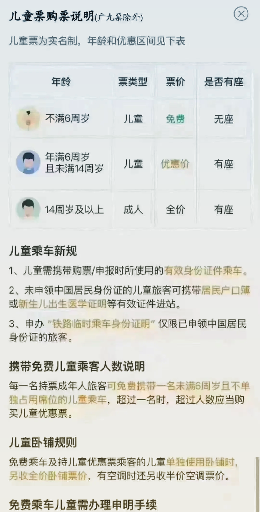 儿童票有座位吗(儿童二等座为什么不半价) 儿童票有座位吗(儿童二等座为什么不半价)