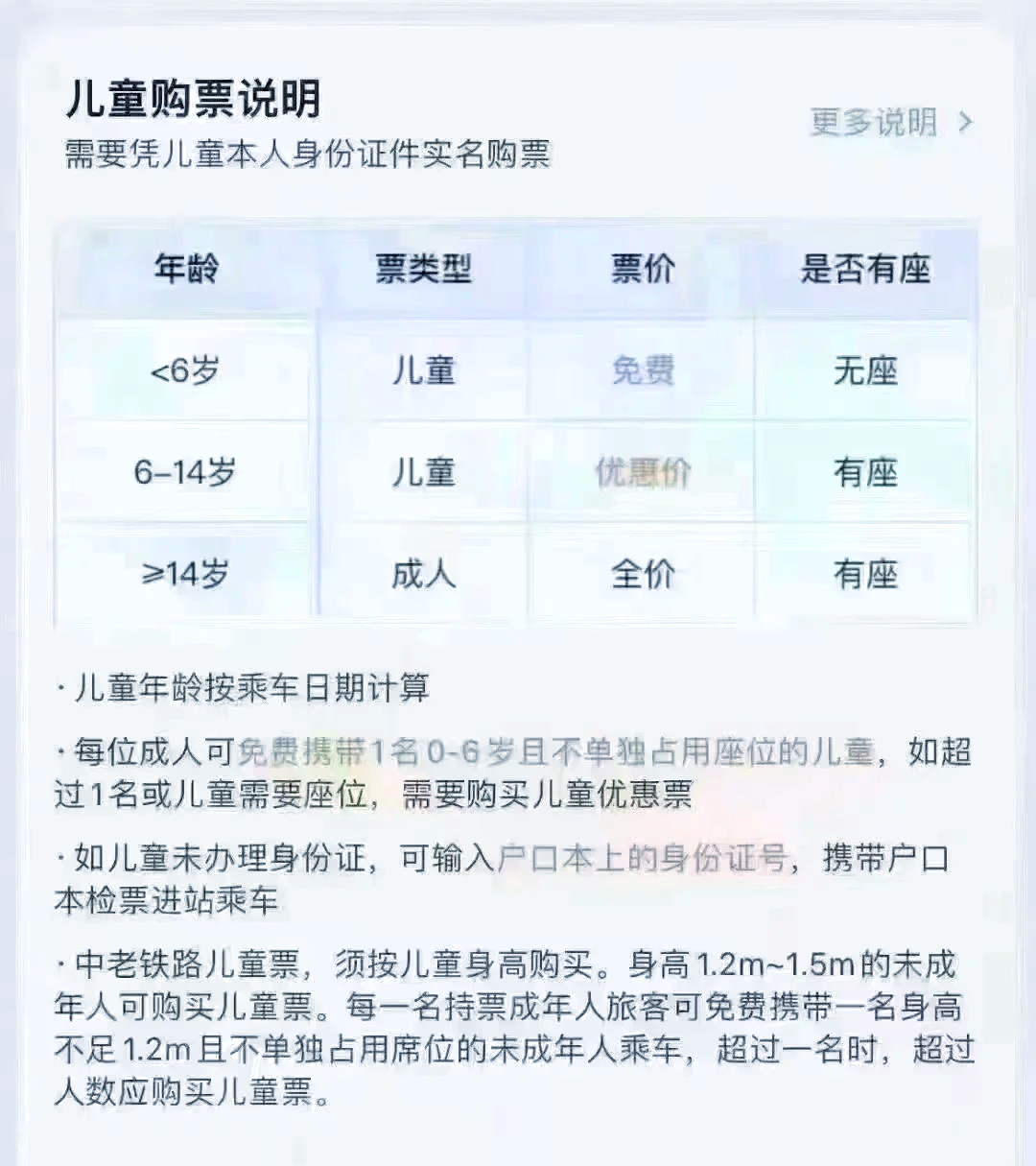 儿童票有座位吗(儿童二等座为什么不半价) 儿童票有座位吗(儿童二等座为什么不半价)