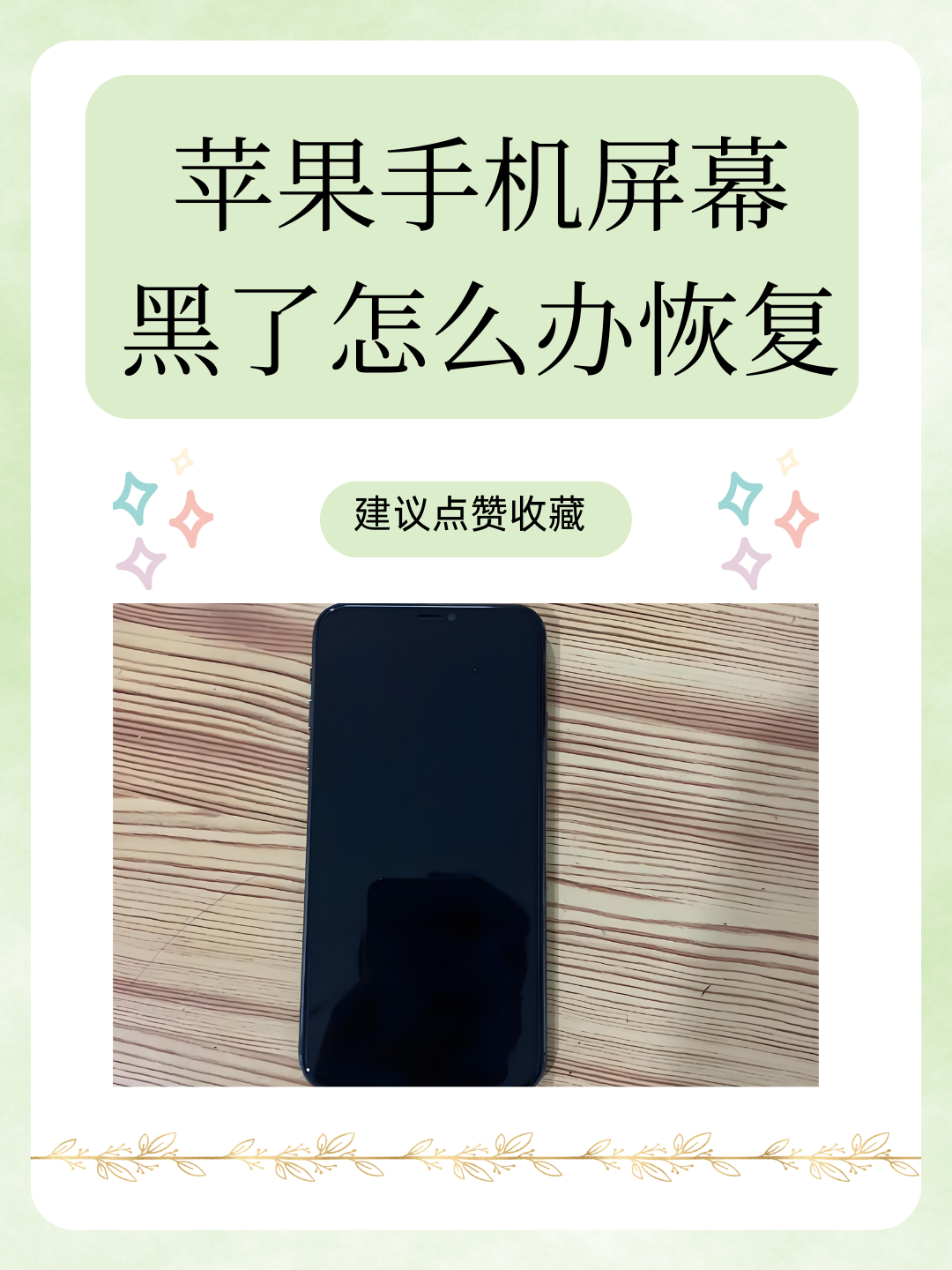 苹果13突然黑屏开不了机怎么办(苹果13突然黑屏开不了机怎么办呢) 苹果13突然黑屏开不了机怎么办(苹果13突然黑屏开不了机怎么办呢)