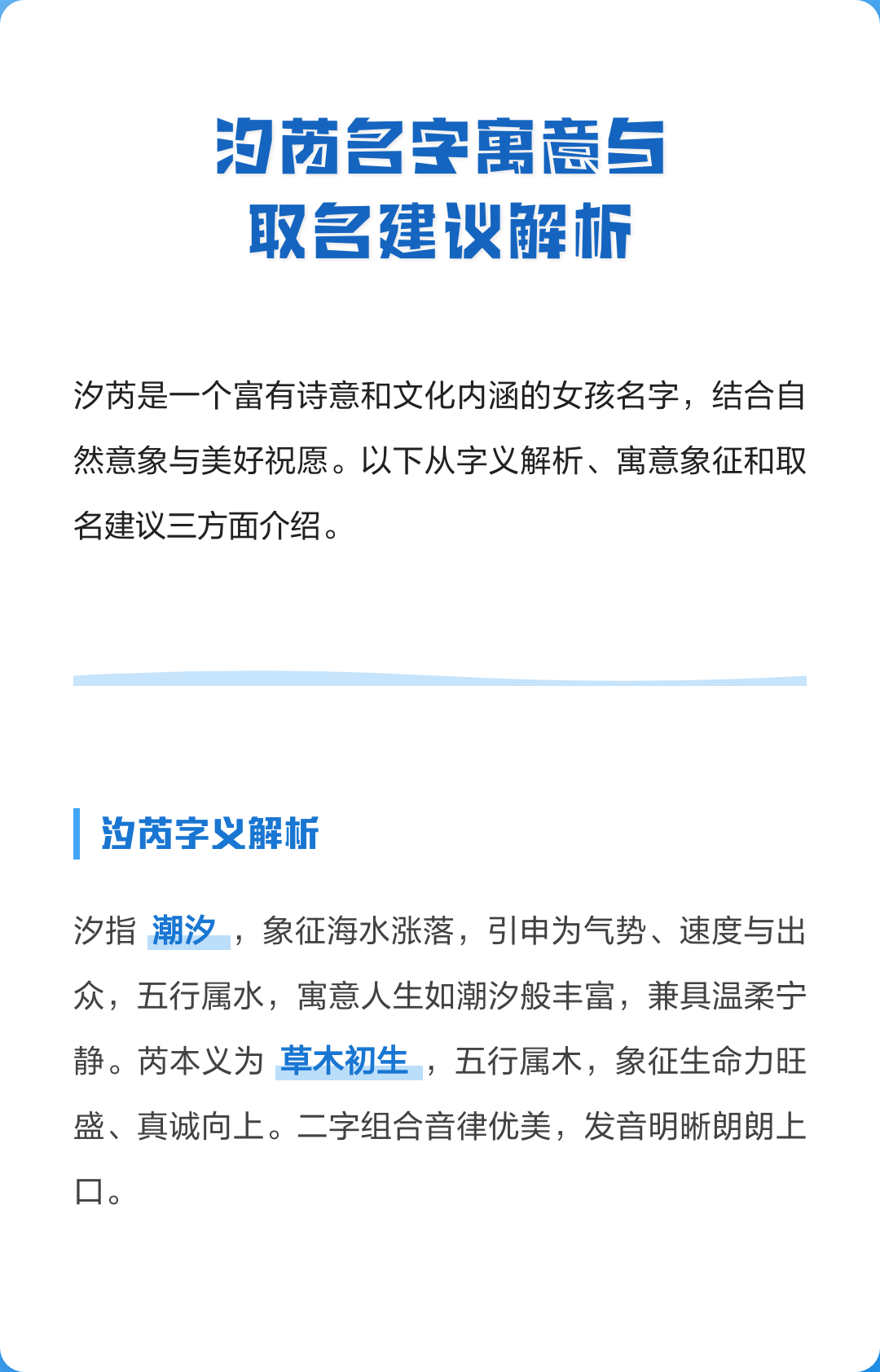 起名忌讳汐(起名忌讳汐字吗) 起名忌讳汐(起名忌讳汐字吗)