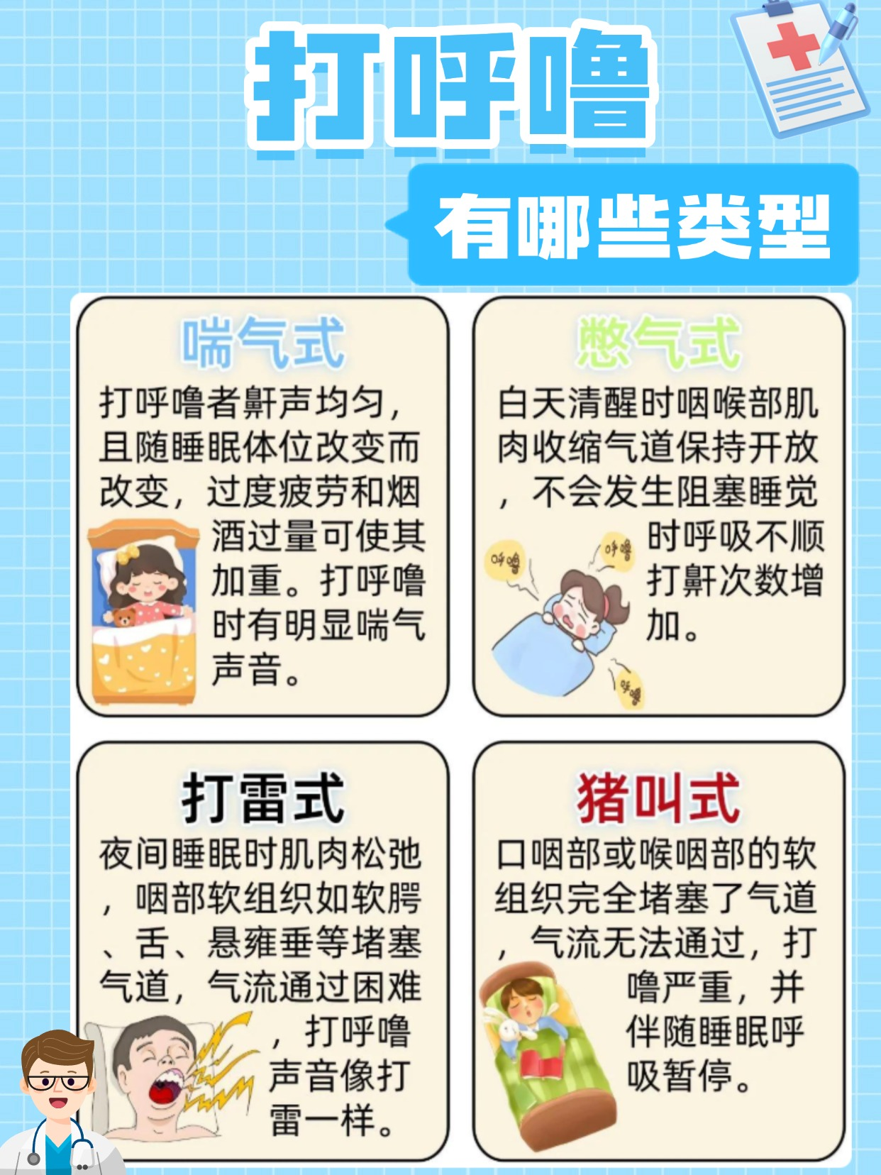打鼾的声音特别大怎么治疗(打鼾的声音特别大怎么治疗,应该吃什么药才能治疗呼噜) 打鼾的声音特别大怎么治疗(打鼾的声音特别大怎么治疗,应该吃什么药才能治疗呼噜)
