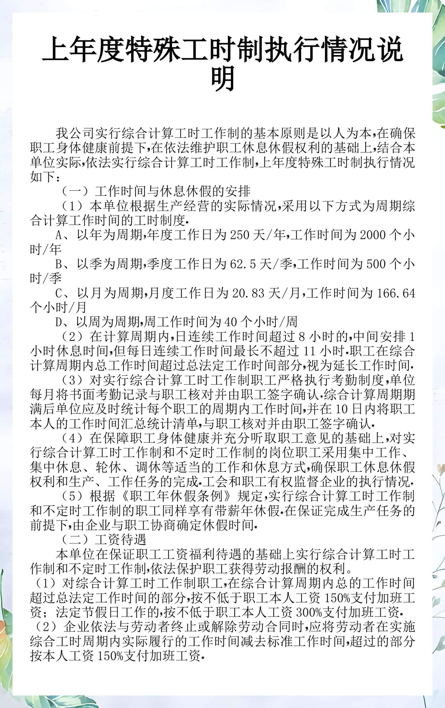 标准工时如何计算(标准工时是168还是174小时) 标准工时如何计算(标准工时是168还是174小时)