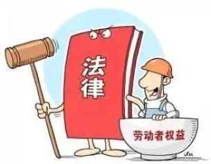 什么依法维护劳动者的合法权益(依法维护劳动者合法权益的内容) 什么依法维护劳动者的合法权益(依法维护劳动者合法权益的内容)