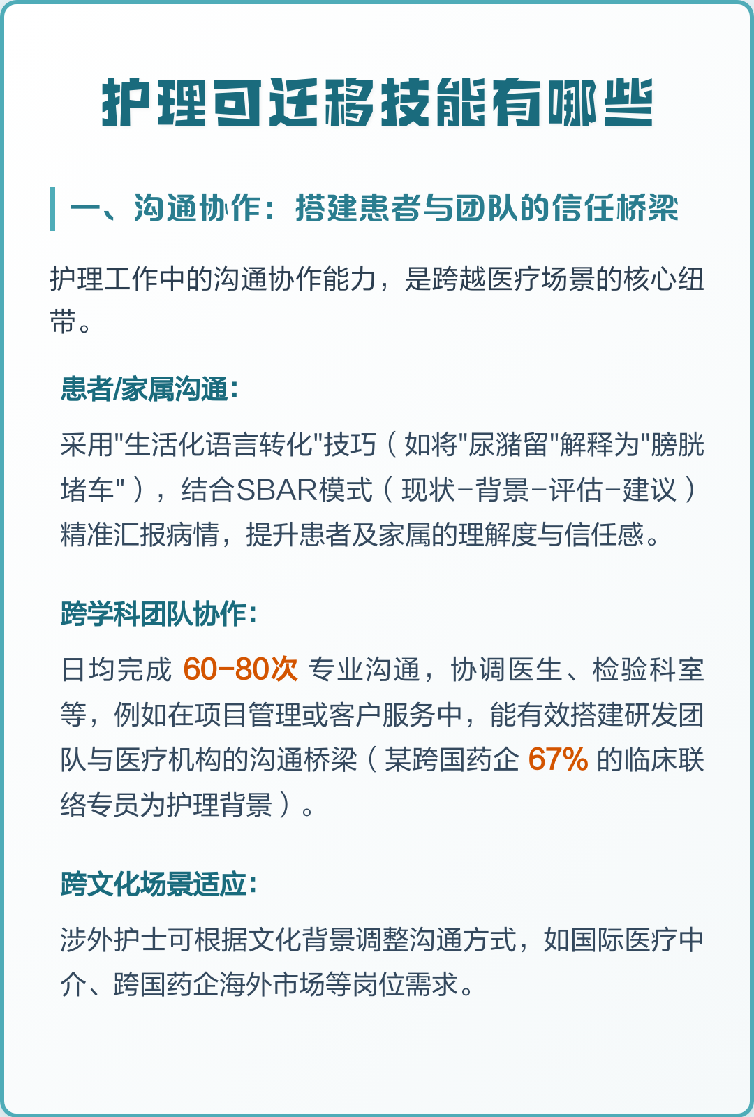职业生涯可迁移技能有哪些(职业生涯可迁移技能有哪些动词) 职业生涯可迁移技能有哪些(职业生涯可迁移技能有哪些动词)