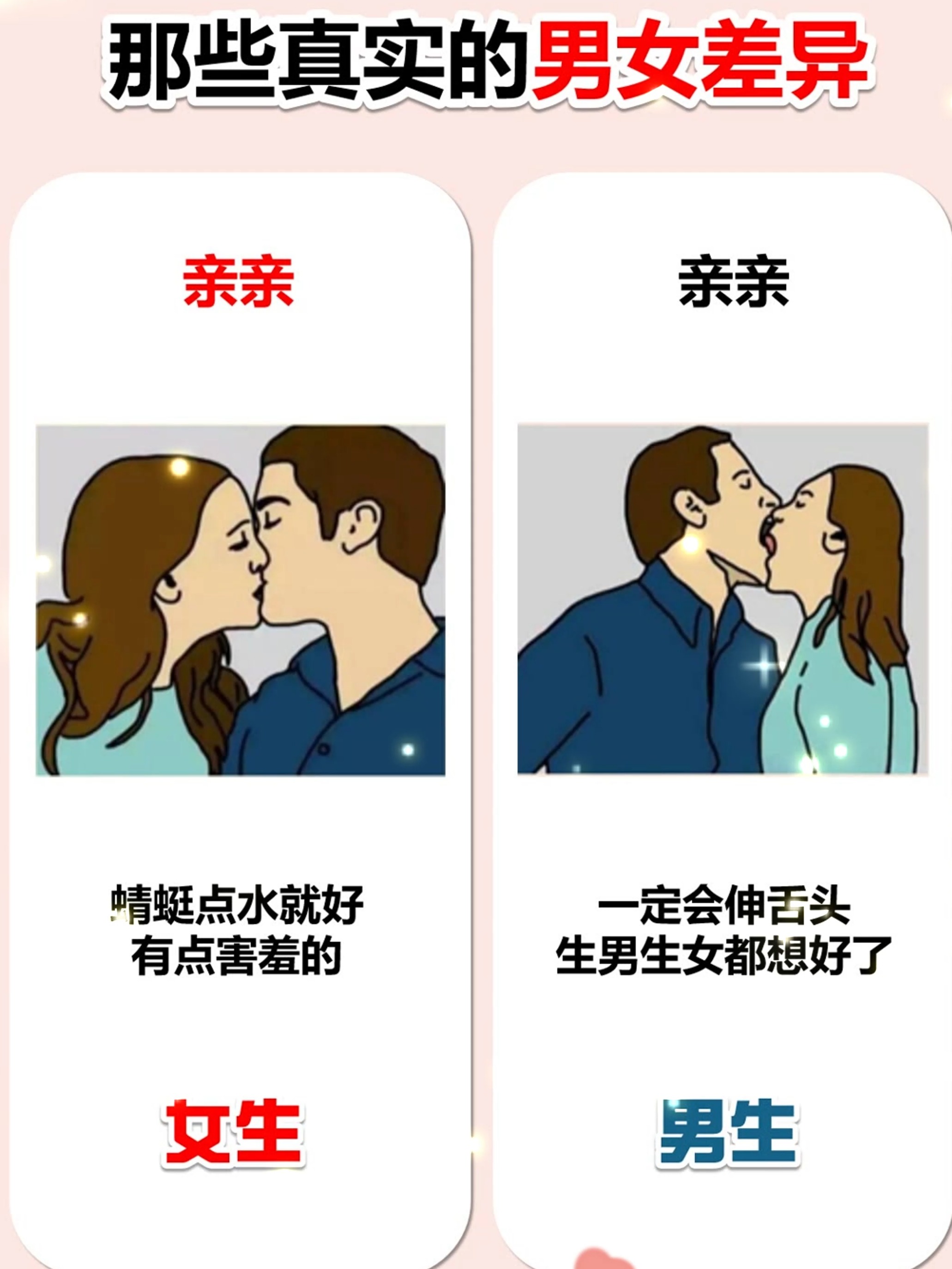12张图男女思维差异图(12张图男女思维差异图怎么画) 12张图男女思维差异图(12张图男女思维差异图怎么画)