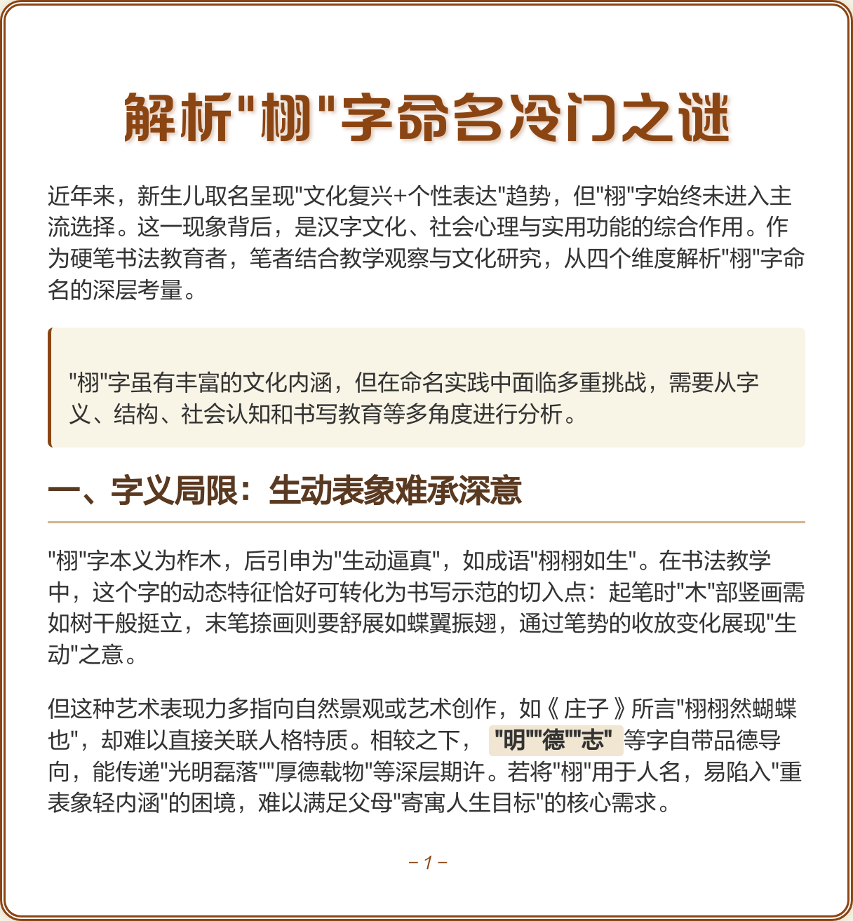 栩字取名为什么是凶(栩字取名为什么是凶字) 栩字取名为什么是凶(栩字取名为什么是凶字)