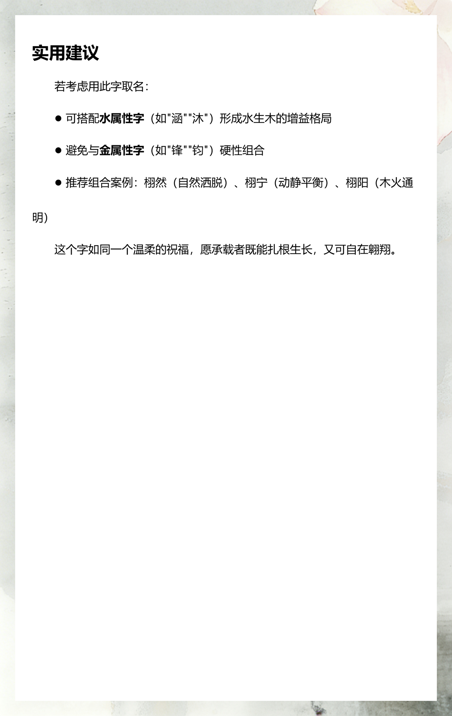 栩字取名为什么是凶(栩字取名为什么是凶字) 栩字取名为什么是凶(栩字取名为什么是凶字)