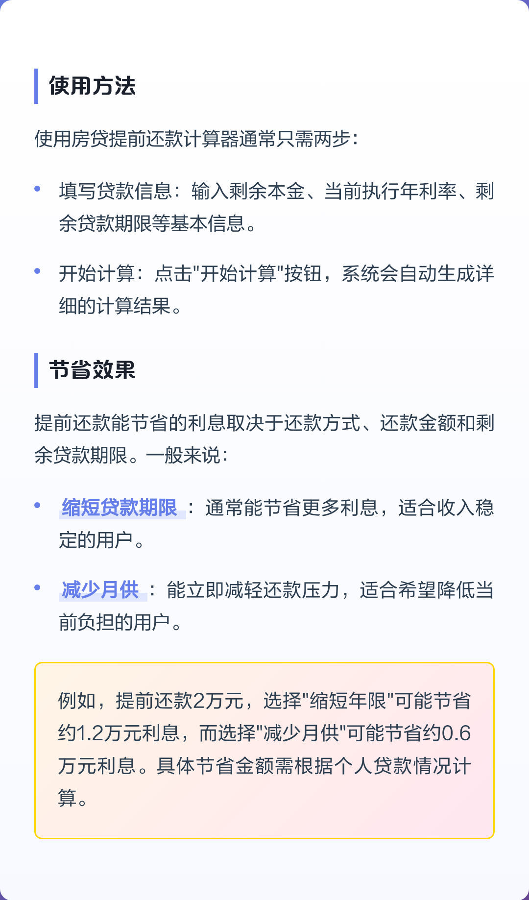 多次提前还款房贷计算器(多次提前还款房贷计算器 kjson) 多次提前还款房贷计算器(多次提前还款房贷计算器 kjson)