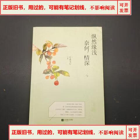 纵然缘浅奈何情深(纵然缘浅奈何情深叶落无心) 纵然缘浅奈何情深(纵然缘浅奈何情深叶落无心)
