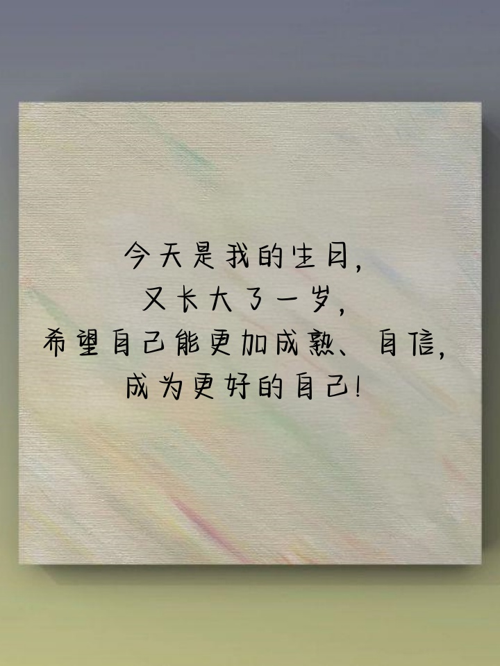 自己生日朋友圈文案(自己生日朋友圈文案怎么写) 自己生日朋友圈文案(自己生日朋友圈文案怎么写)