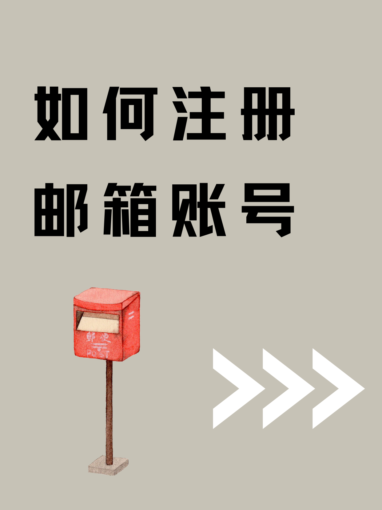 电子邮箱怎么申请注册(电子邮箱怎么申请注册手机版) 电子邮箱怎么申请注册(电子邮箱怎么申请注册手机版)
