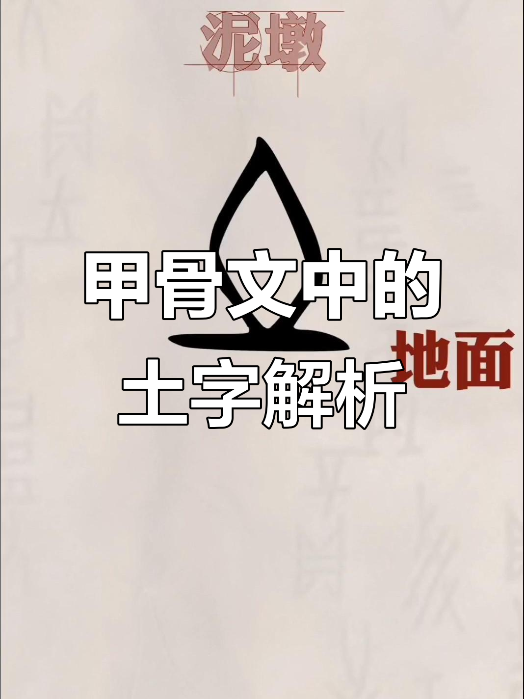 含有土的吉祥字(含有土字寓意好的字) 含有土的吉祥字(含有土字寓意好的字)