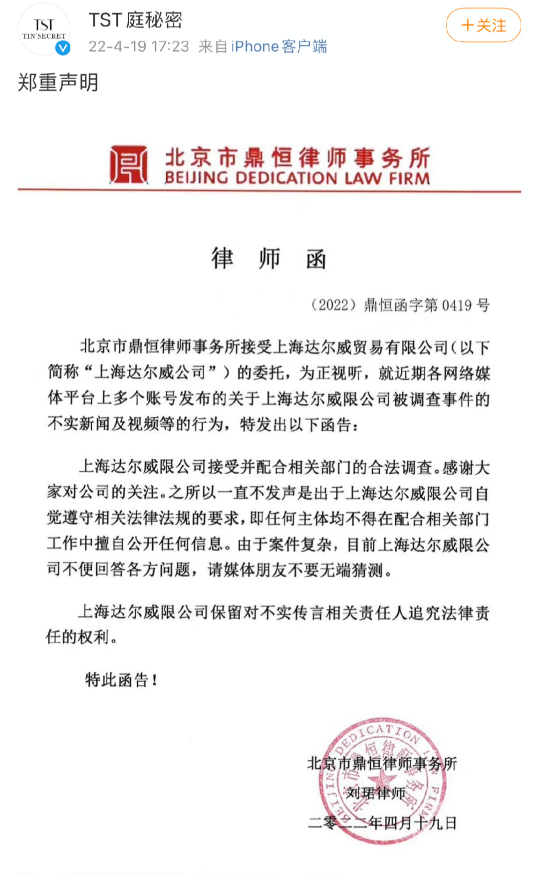 正规律师函模板(正规的催款律师函图片) 正规律师函模板(正规的催款律师函图片)