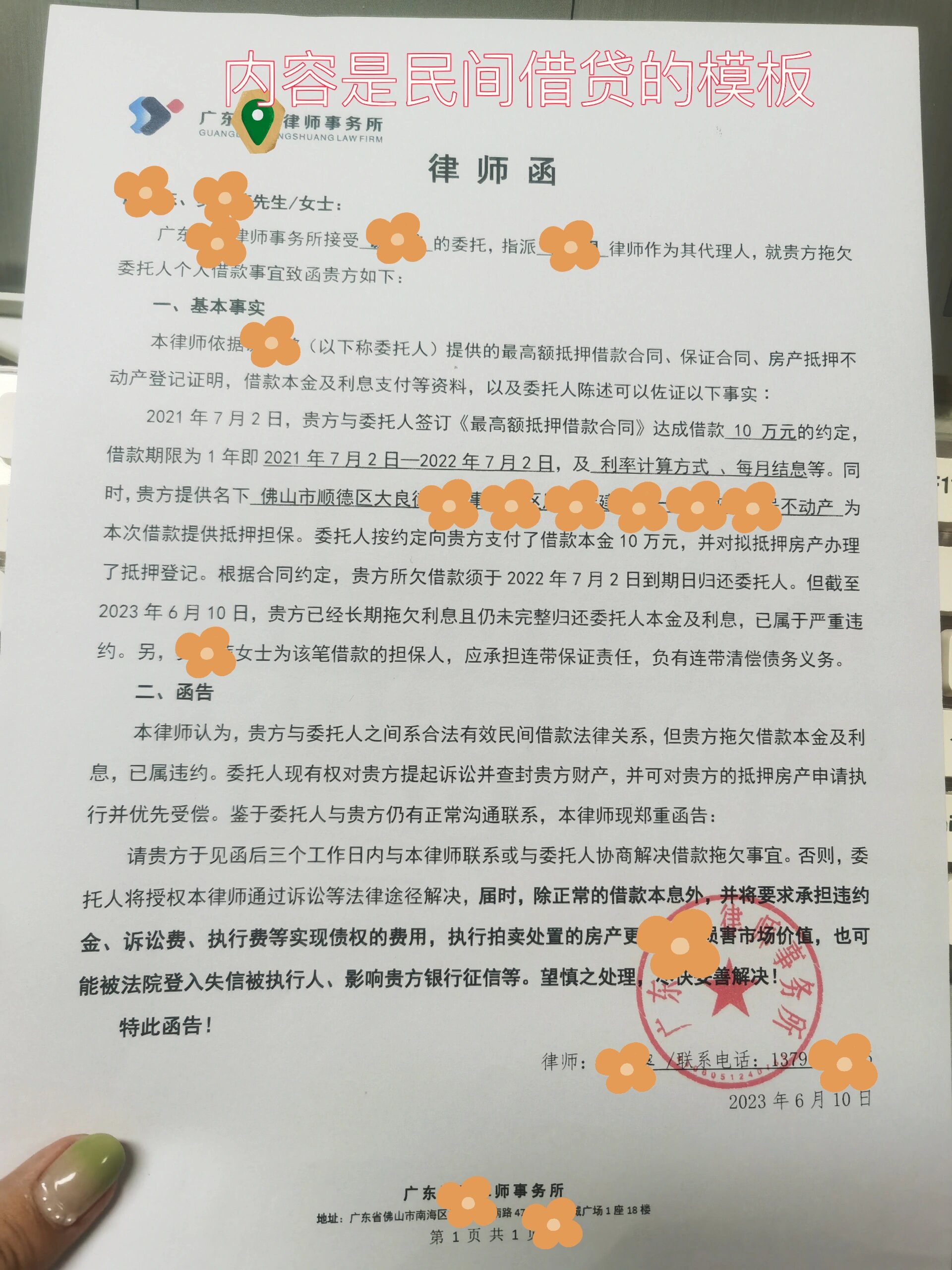 正规律师函模板(正规的催款律师函图片) 正规律师函模板(正规的催款律师函图片)