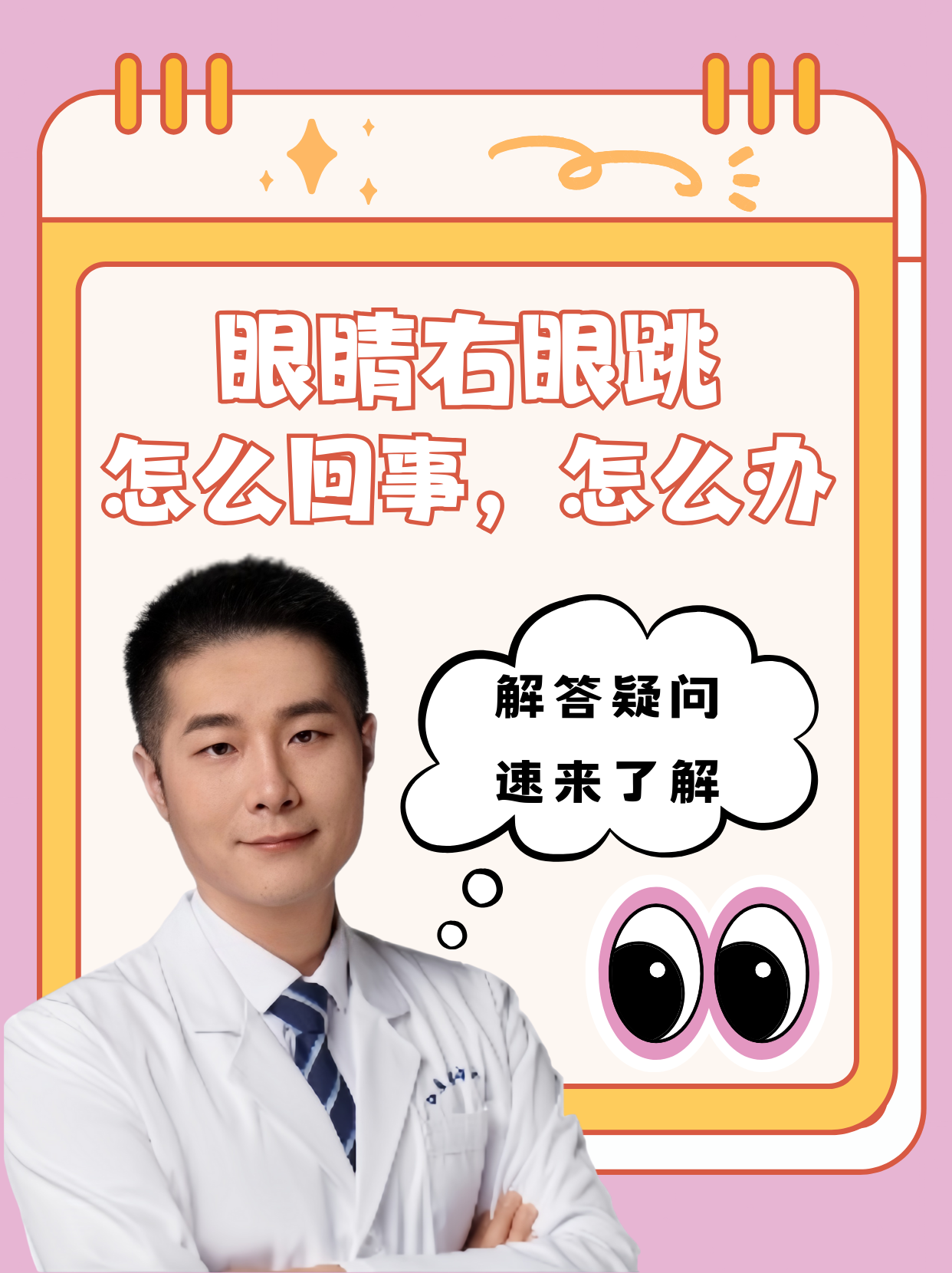 周日右眼跳是什么预兆(周日的时候右眼跳预兆着什么)
