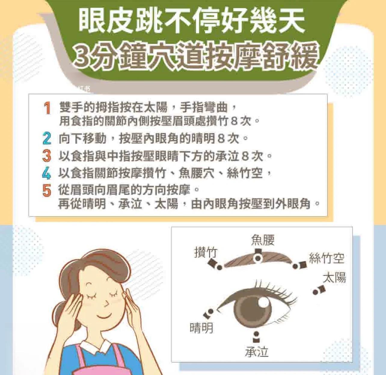 已婚女人左眼跳是什么预兆(已婚女人左眼一直跳怎么回事)
