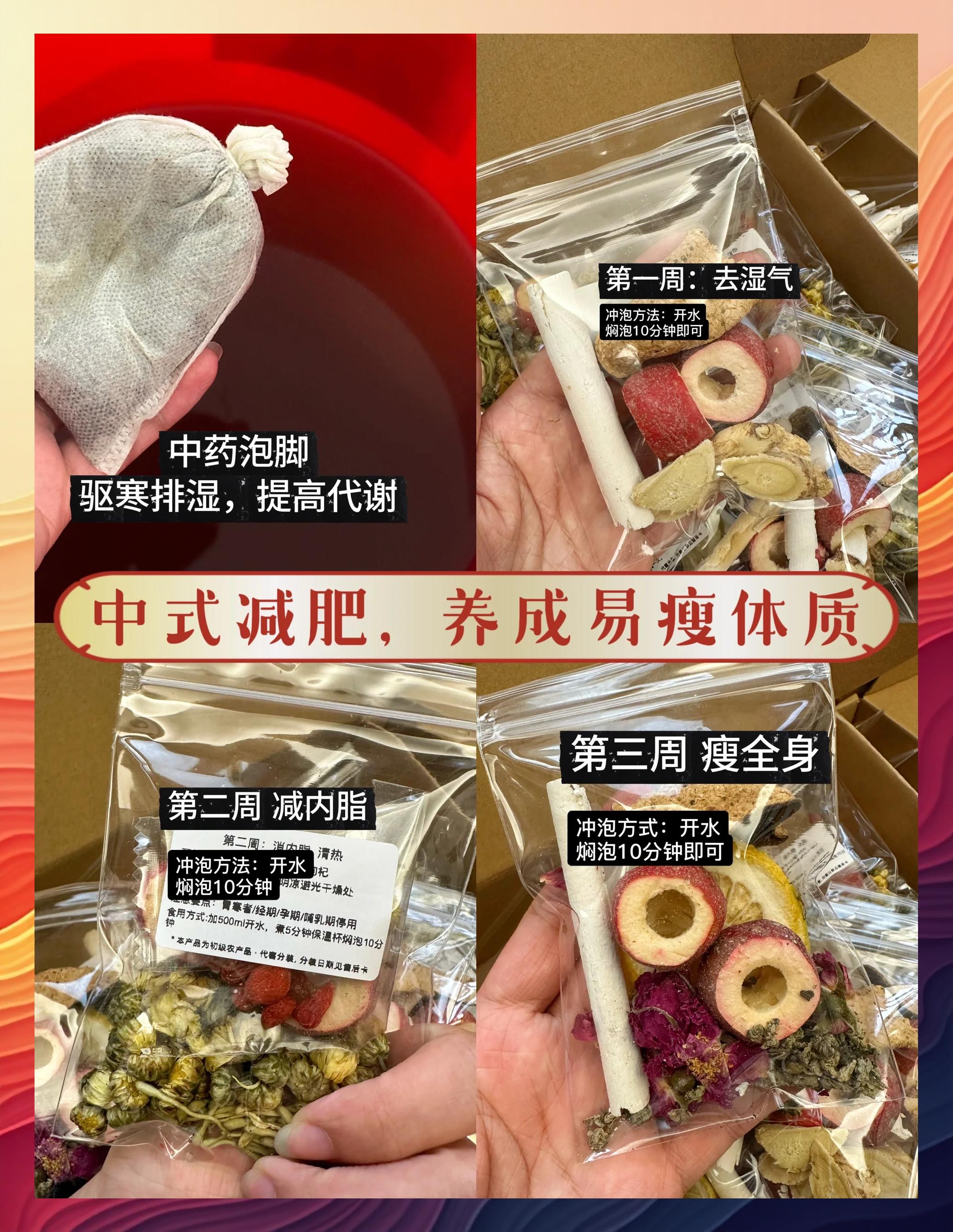 3种中药喝出易瘦体质(3种中药喝出易瘦体质的原因) 3种中药喝出易瘦体质(3种中药喝出易瘦体质的原因)