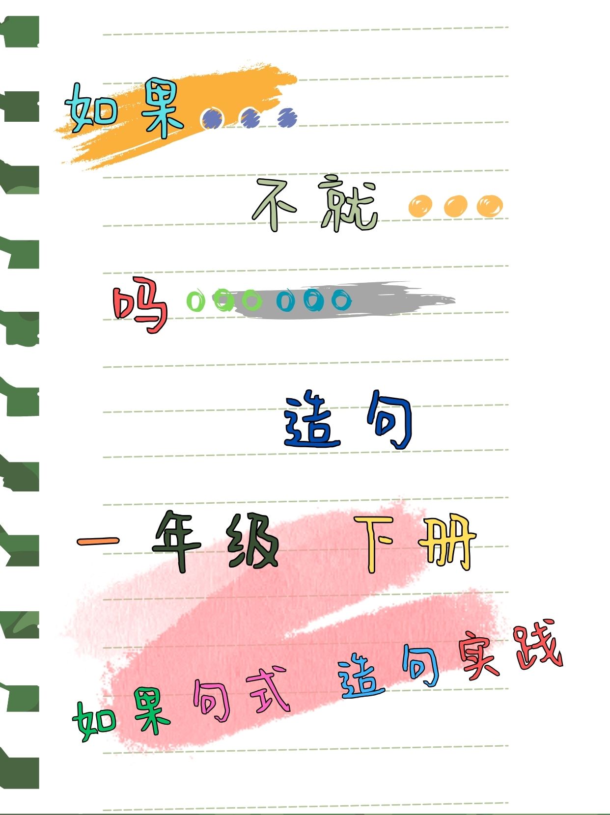那么那么造句一年级(那么那么造句一年级一会儿一会儿造句)