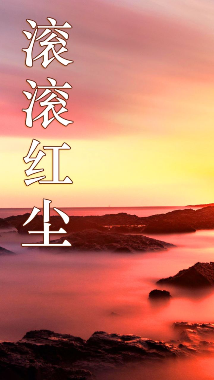 滚滚红尘演员表(滚滚红尘演员表全部名单) 滚滚红尘演员表(滚滚红尘演员表全部名单)