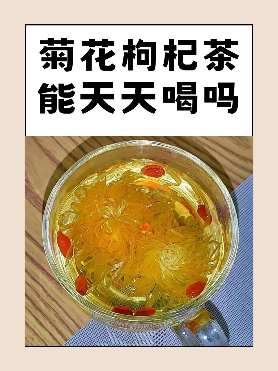 菊花泡水喝竟有6个害处(决明子加菊花泡水喝竟有6个害处) 菊花泡水喝竟有6个害处(决明子加菊花泡水喝竟有6个害处)