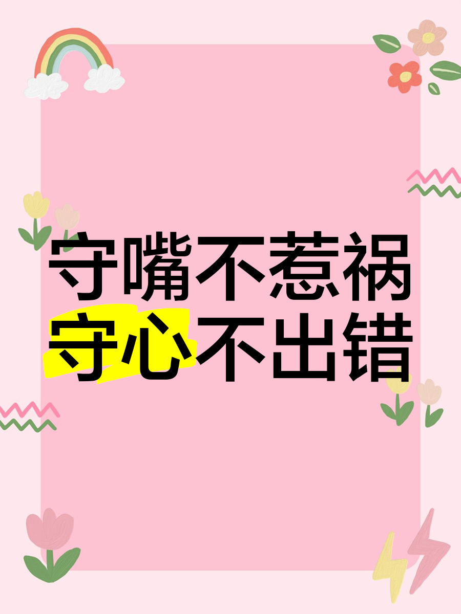 管住自己的嘴经典语句(管住自己的嘴经典语句图片) 管住自己的嘴经典语句(管住自己的嘴经典语句图片)