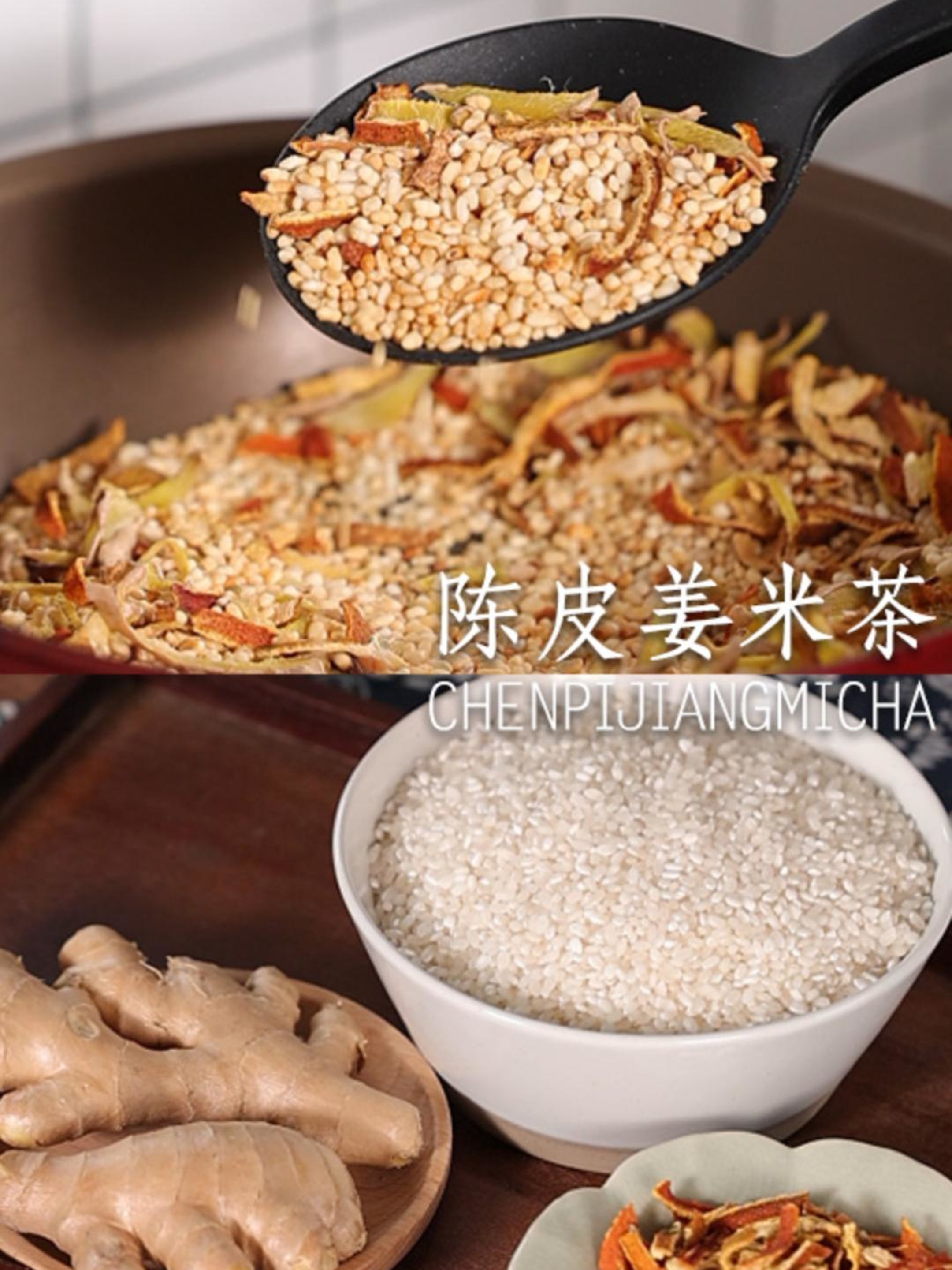 炒姜米茶的功效与作用(炒姜米茶的功效与作用是什么) 炒姜米茶的功效与作用(炒姜米茶的功效与作用是什么)