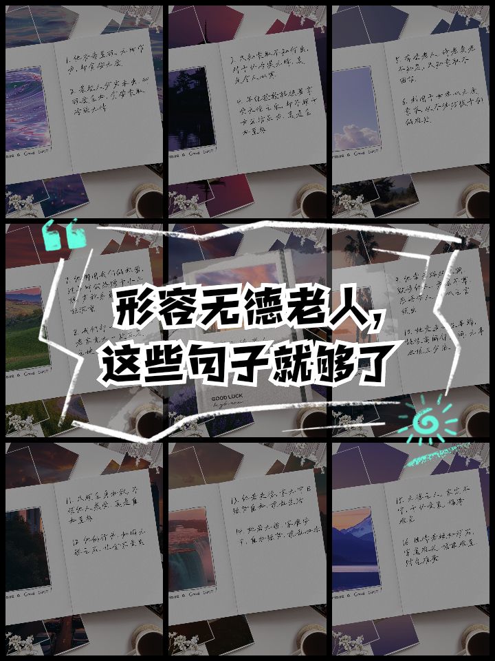 形容老年人风采的句子(形容老年人风采的句子四字)