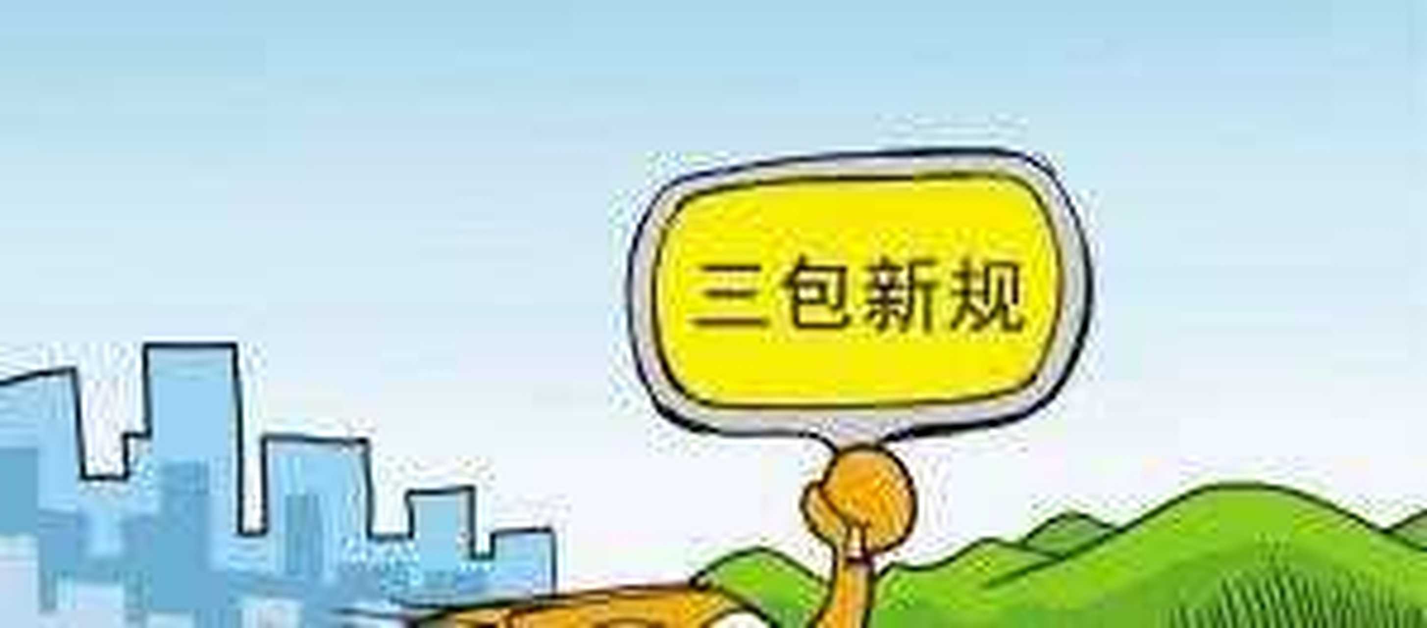 三包法(三包法全称叫什么) 三包法(三包法全称叫什么)