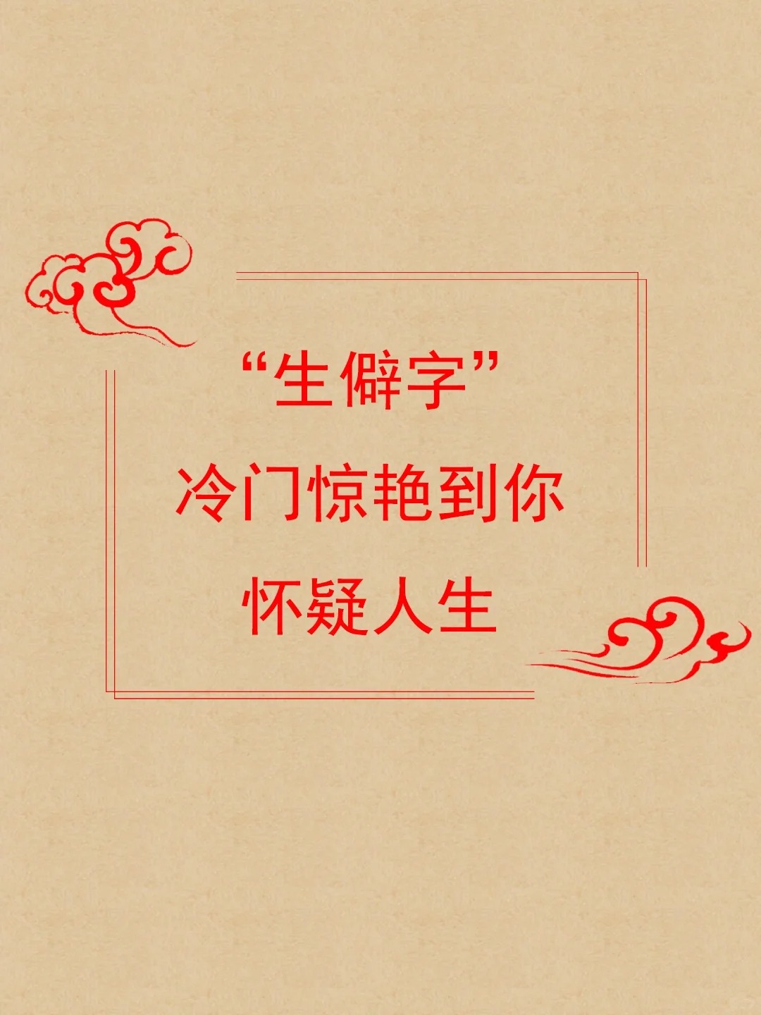 毖组词(毖组词组) 毖组词(毖组词组)