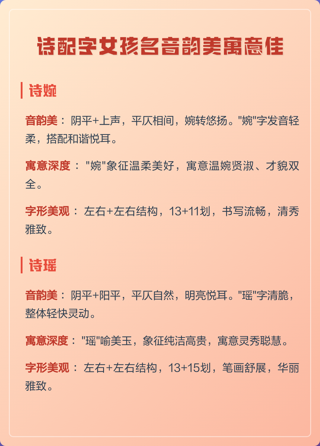 诗字取名女孩名字寓意(诗字取名女孩名字寓意好听) 诗字取名女孩名字寓意(诗字取名女孩名字寓意好听)