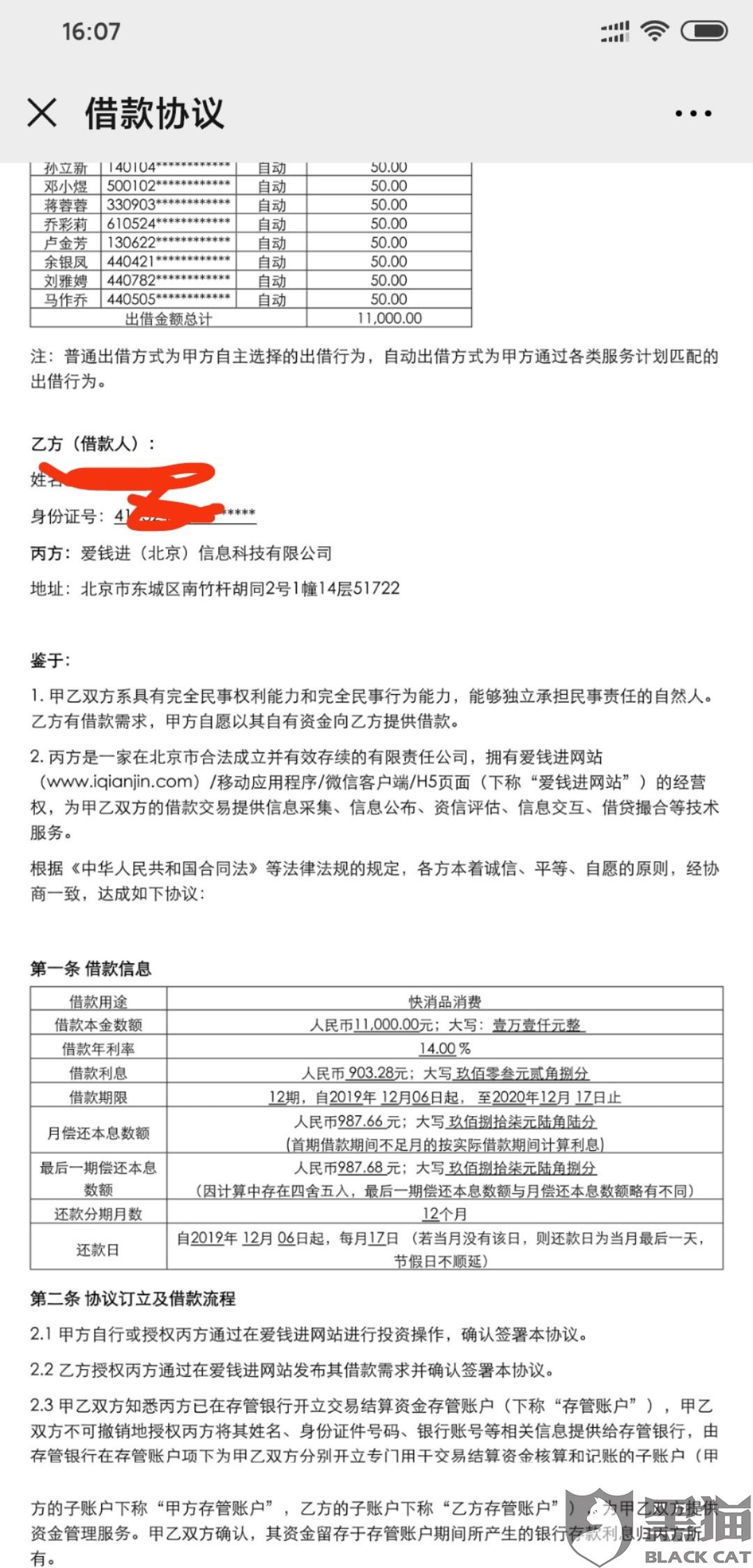 爱钱进最新消息(爱钱进最新消息有全额退款吗)