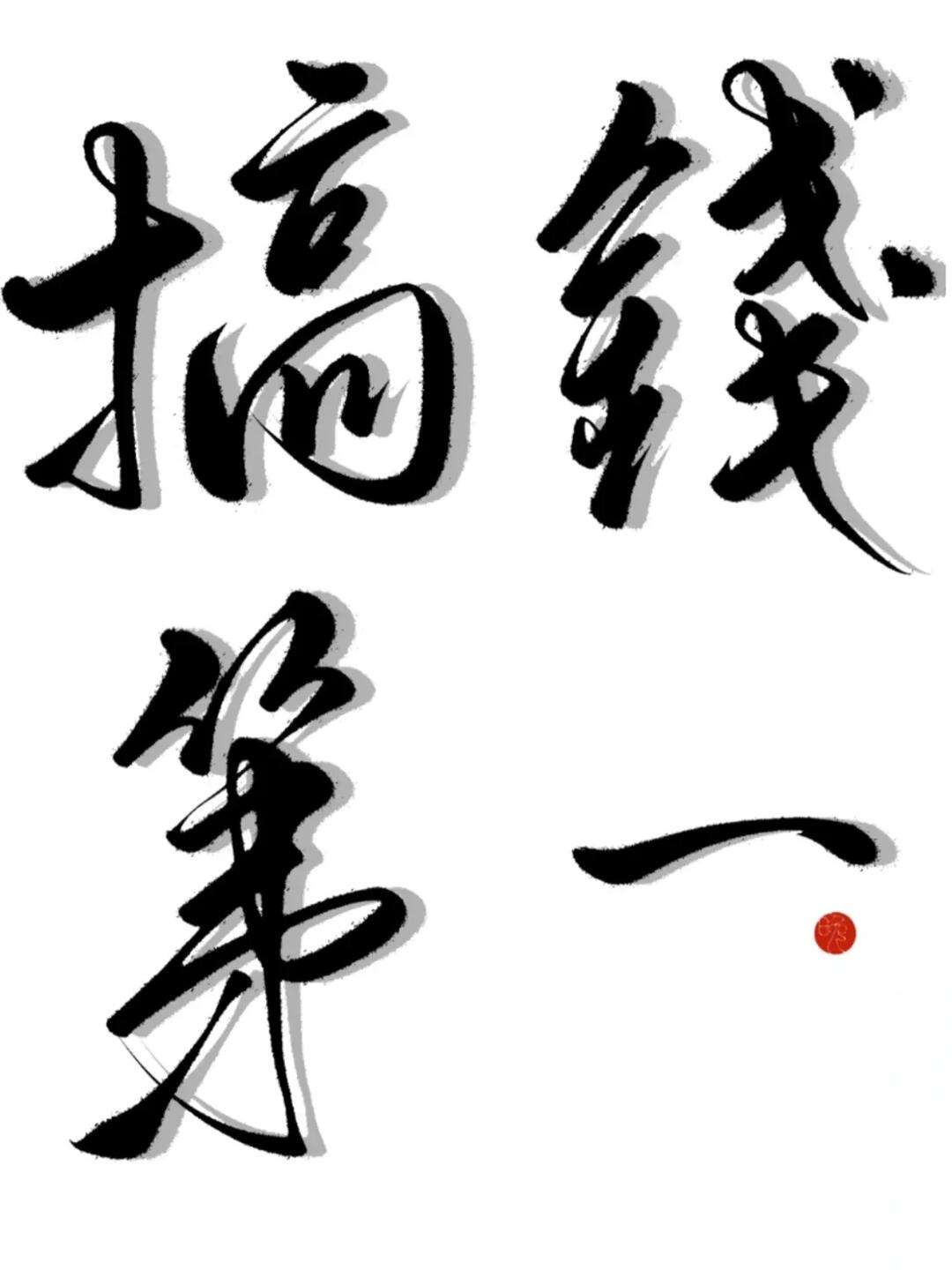 怎么搞钱快急需三万(怎么迅速搞到3万块钱) 怎么搞钱快急需三万(怎么迅速搞到3万块钱)