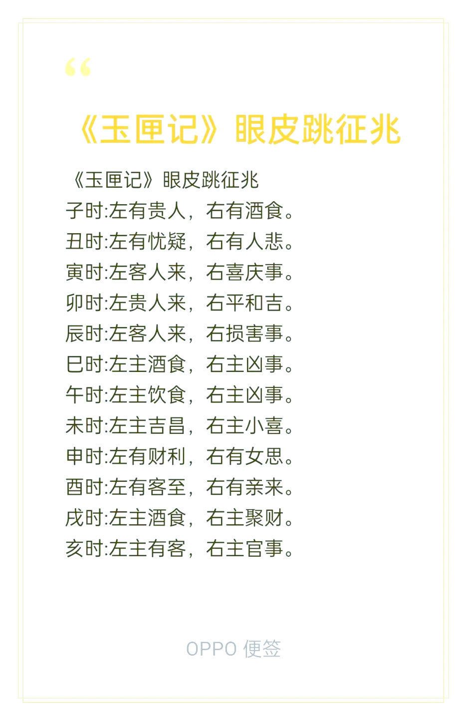 左下眼皮跳是什么预兆男(左下眼皮跳是什么预兆男二十四小时) 左下眼皮跳是什么预兆男(左下眼皮跳是什么预兆男二十四小时)