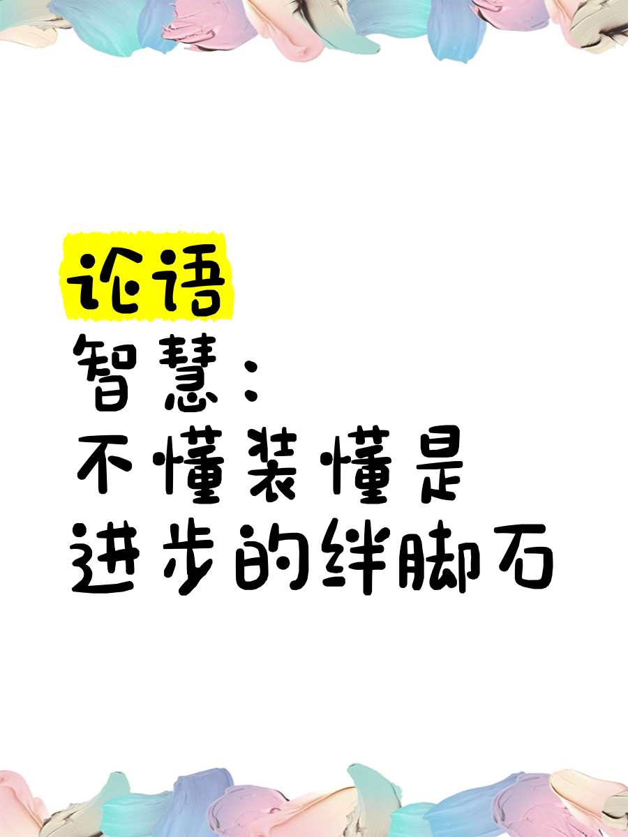不懂装懂的人怎么形容(对于不懂装懂的人说说怎么写) 不懂装懂的人怎么形容(对于不懂装懂的人说说怎么写)