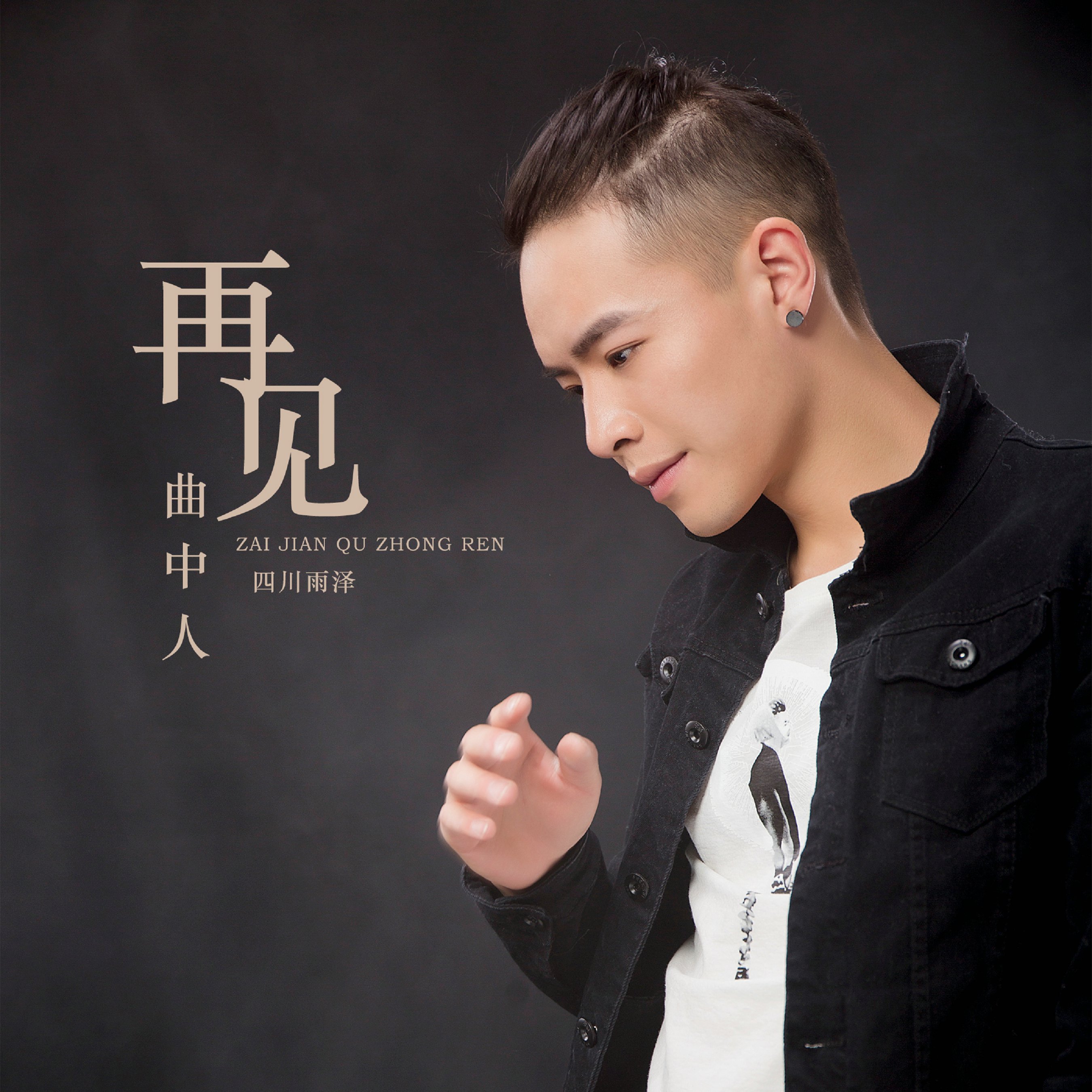 雨泽(雨泽男孩取名慎用) 雨泽(雨泽男孩取名慎用)