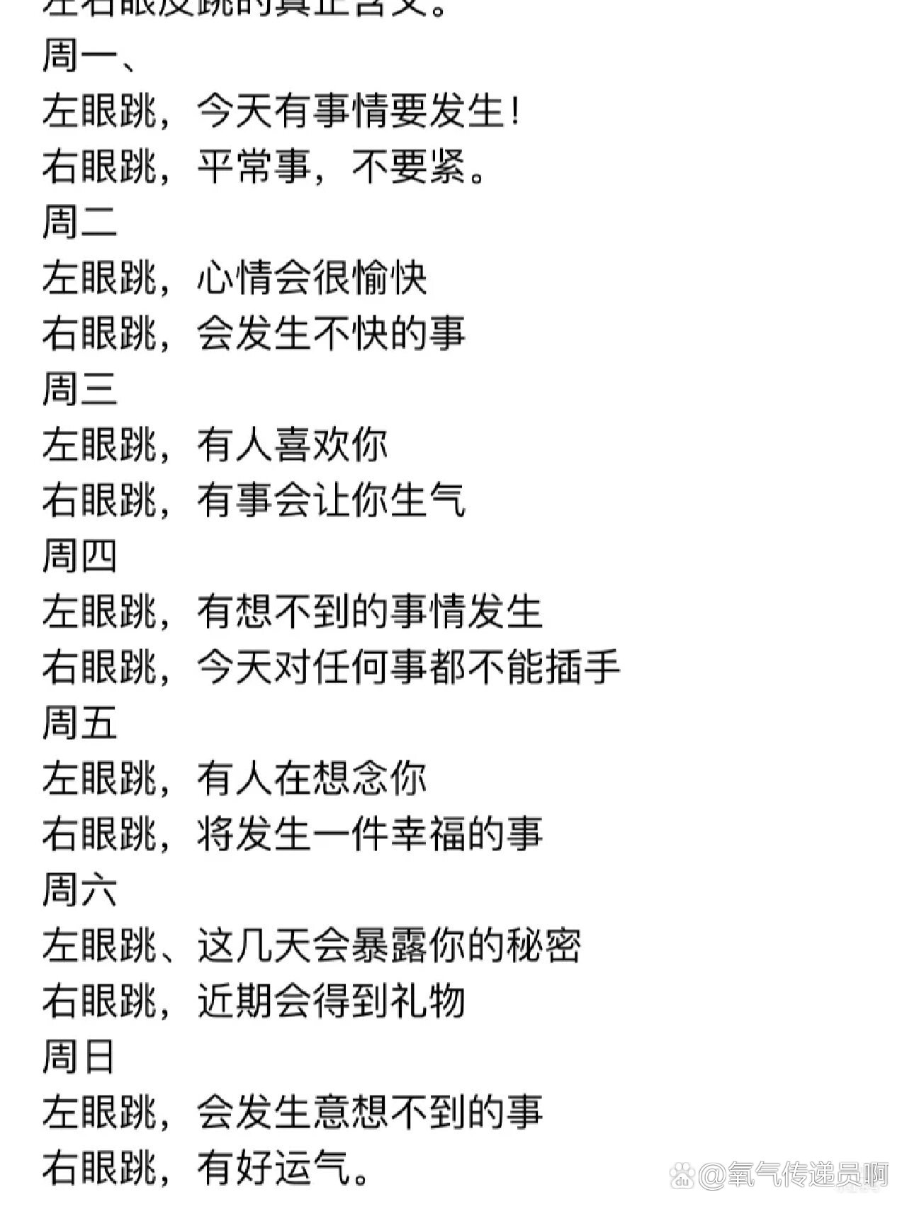 十二时辰眼跳法(十二时辰眼跳法吉凶) 十二时辰眼跳法(十二时辰眼跳法吉凶)