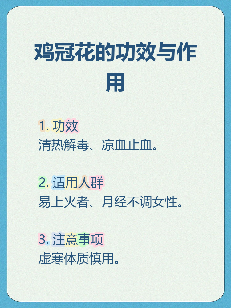 鸡冠花可以调理月经吗(鸡冠子花可以治疗月经吗)