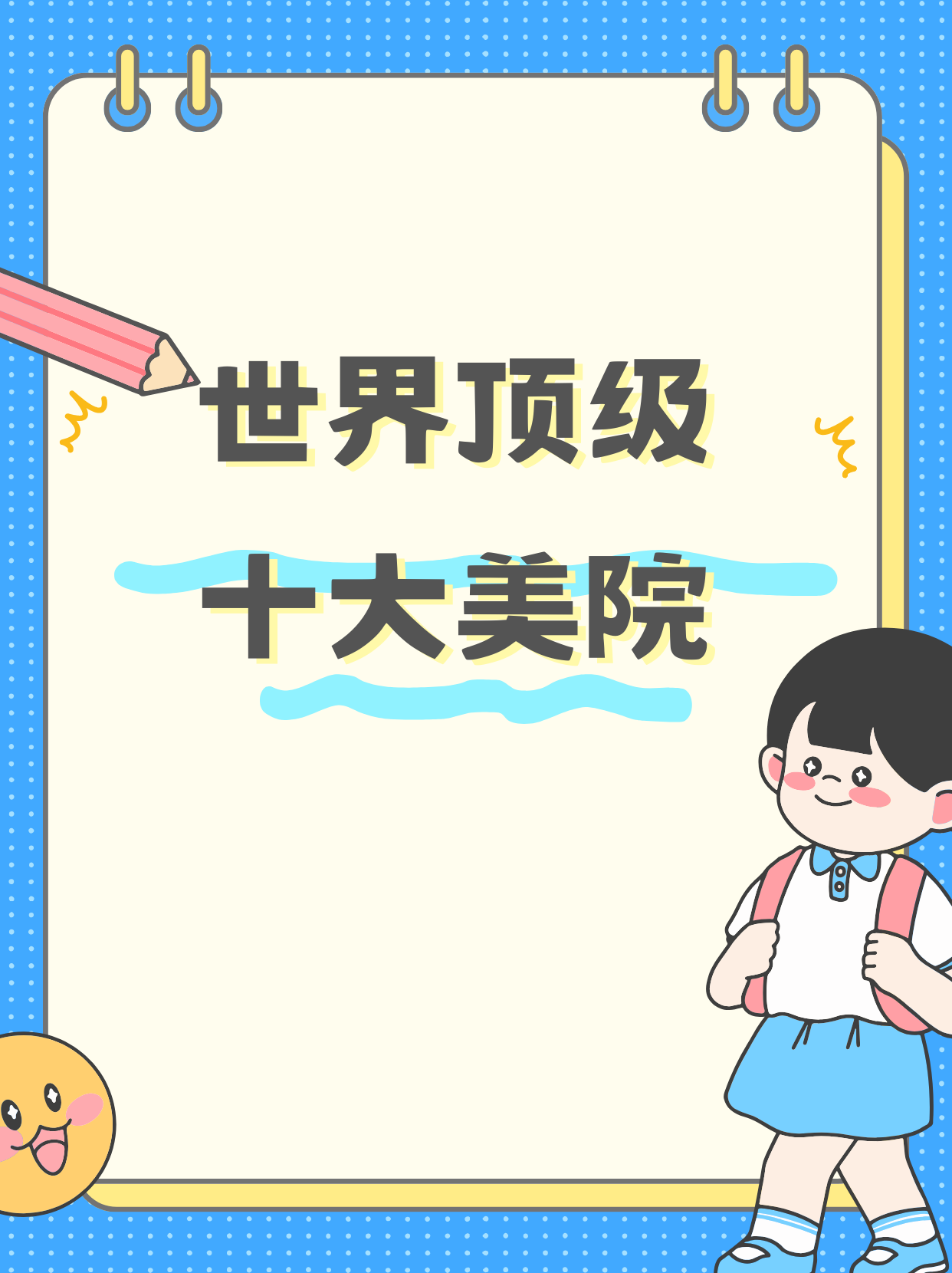 世界四大美院(世界美术学院排行榜)