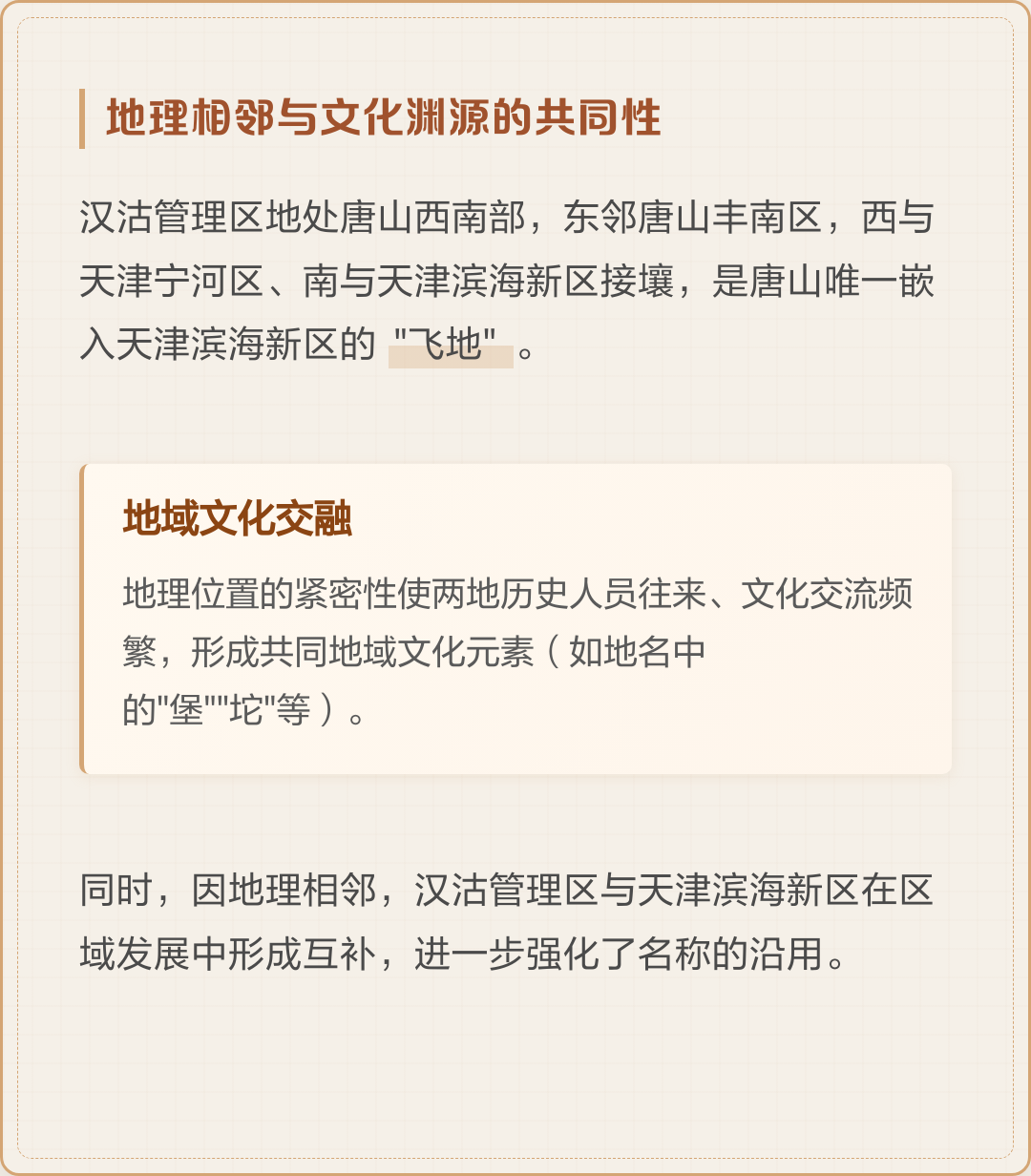 汉沽属于天津还是唐山(汉沽属于天津还是唐山赵立坚简历) 汉沽属于天津还是唐山(汉沽属于天津还是唐山赵立坚简历)