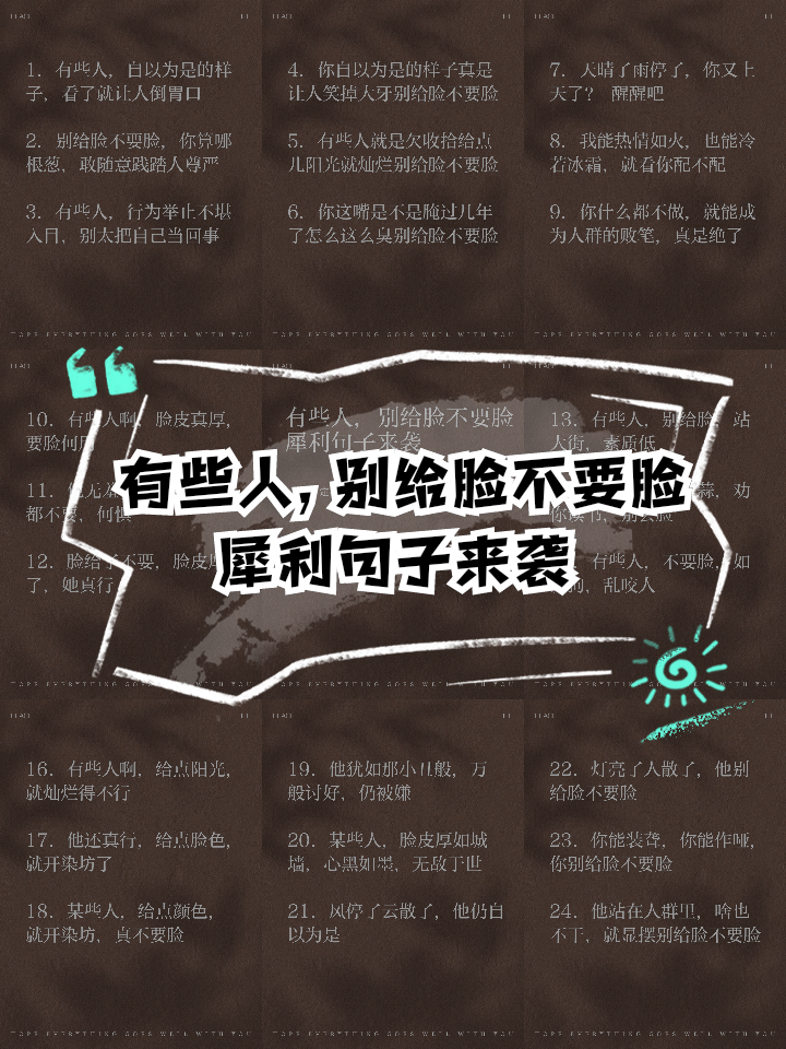 赞美脸皮厚的经典句子(赞美脸皮厚的经典句子有哪些) 赞美脸皮厚的经典句子(赞美脸皮厚的经典句子有哪些)