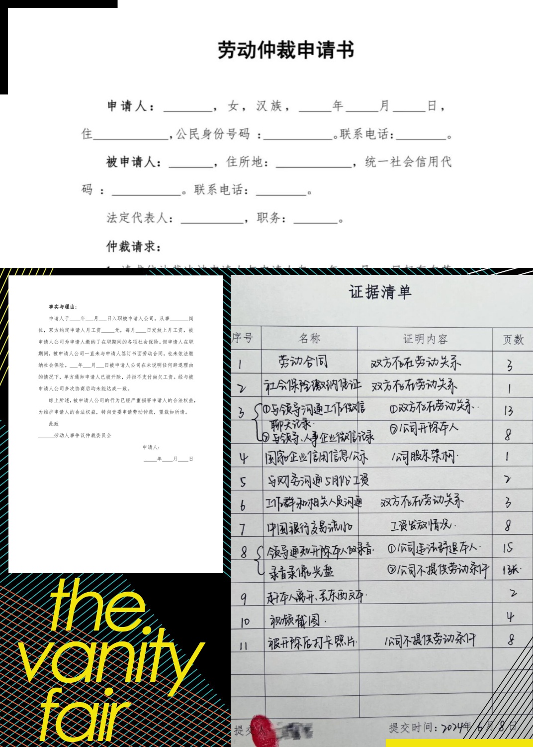 劳动仲裁证据清单(劳动仲裁要什么材料)