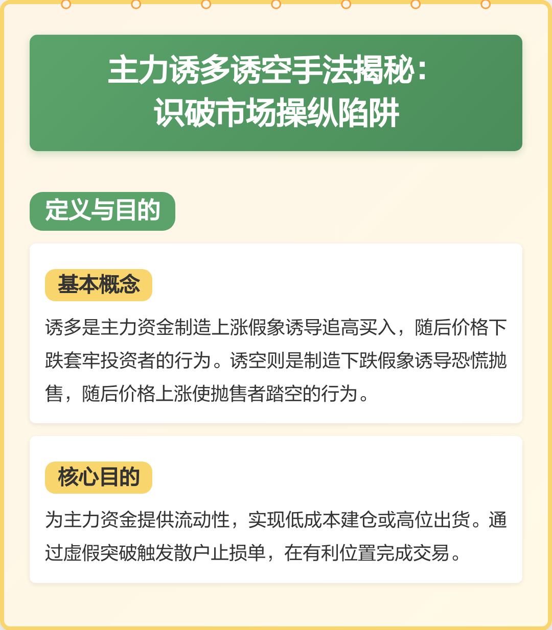诱多和诱空是什么意思(股市诱多和诱空是什么意思)